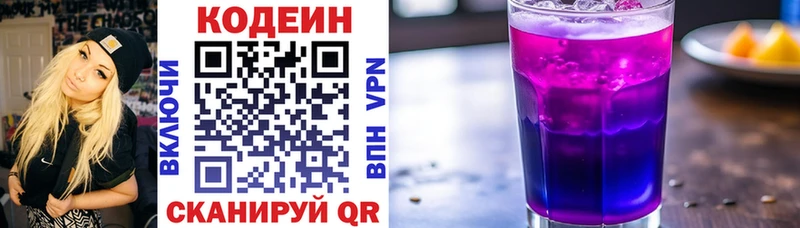 Кодеин напиток Lean (лин) Бутурлиновка